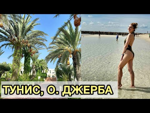 Видео: ТУНИС, О. ДЖЕРБА. PALM AZUR 4*. КРОКОДИЛОВАЯ ФЕРМА. CROCODILE FARM
