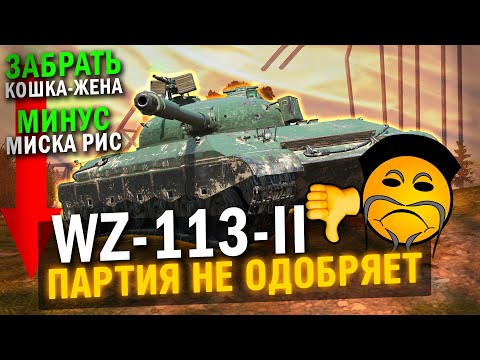 Видео: ПАРТИЯ НЕ ОДОБРЯЕТ WZ-113-II / НЕ ВЕДИСЬ НА ЭТОТ МУСОР в Tanks Blitz