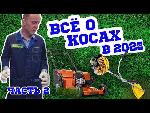 Видео: ЧТО ЗАПРЕЩЕНО ДЕЛАТЬ с ТРИММЕРОМ и КОСОЙ. Как НЕ УГРОБИТЬ 😱 газонокосилку. Советы в 2023