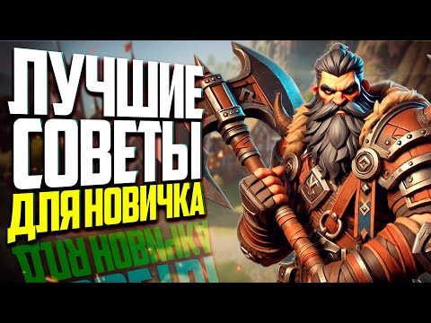 Видео: СОВЕТЫ ДЛЯ НОВИЧКА В ALBION ONLINE