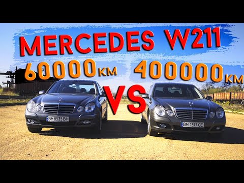 Видео: Mercedes W211: 60 000 км VS 400 000 км.