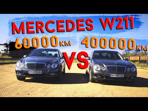 Видео: Mercedes W211: 60 000 км VS 400 000 км.