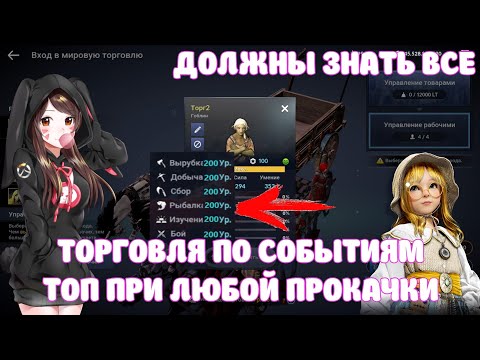 Видео: ЖИРНАЯ ТОРГОВЛЯ ДЛЯ КАЖДОГО / ОЧЕНЬ ПРОФИТНАЯ И ДОЛГАЯ / BLACK DESERT MOBILE