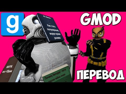 Видео: Garry's Mod Смешные моменты (перевод) #328 ✈️ ФОКУСЫ В АЭРОПОРТУ (Гаррис Мод)