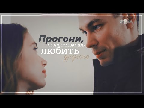 Видео: ► Настя & Миша | Чужая | Без тебя фигово