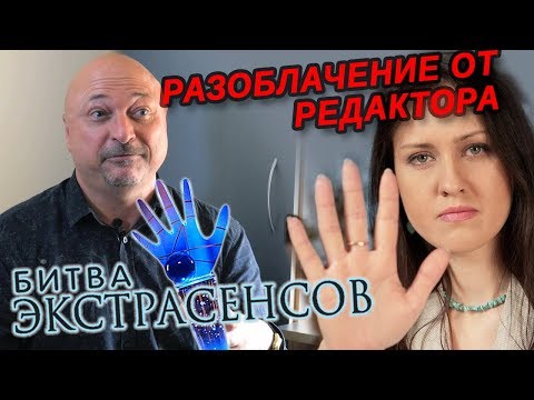 Видео: ИНТЕРВЬЮ: Битва экстрасенсов - экс-редактор Олег Лоскутов - РАЗОБЛАЧЕНИЕ [полная версия]