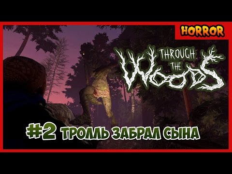 Видео: Through the Woods Прохождение #2 Тролль украл моего сына?