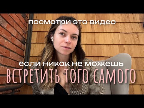 Видео: Видео для тебя, если ты думаешь, что ТЕБЕ НЕ ВЕЗЁТ В ЛЮБВИ