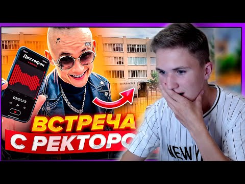 Видео: 😱РЕАКЦИЯ НА МОРГЕНШТЕРН "Съездил в УНИВЕР... Записал Разговор на ДИКТОФОН" / РЕАКЦИЯ НА MORGENSHTERN
