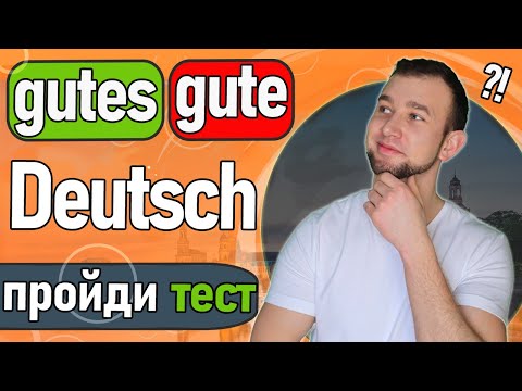 Видео: ЦЕ так ПРОСТО?! Прикметники в німецькій | Приклади.Пояснення | starke Deklination der Adjektive.Test