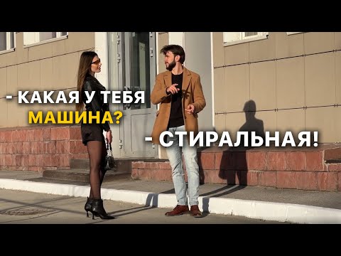 Видео: Женские ПРОВЕРКИ - что ОТВЕЧАТЬ и как их ПРОХОДИТЬ