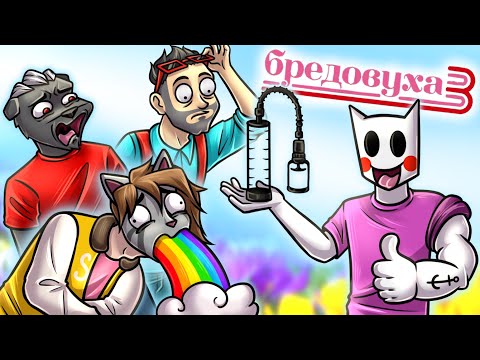 Видео: КОГДА МЫ УЗНАЛИ ОБ ЭТОМ БРЕДЕ - МЫ ВСЕ ОФИГЕЛИ :D СОБРАЛ ДРУЗЕЙ В JACKBOX PARTY 4