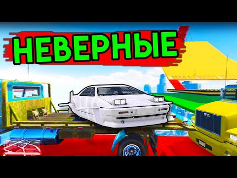 Видео: GTA 5 | НЕВЕРНЫЕ | Кооперативный скиллтест