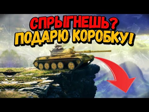 Видео: Билли раздаёт коробки за челленджи - WoT Приколы