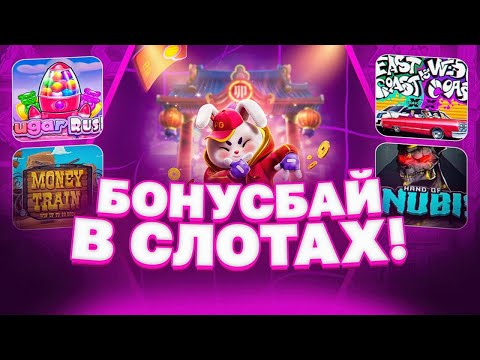 Видео: ЖЕСТКО ОКУПИЛ БОНУС БАЙ НА 400К РУБЛЕЙ! ОТЛИЧНЫЕ ЗАНОСЫ! PRAGMTAIC PLAY! PG SOFT!