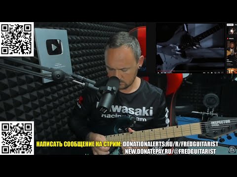 Видео: FREDGUITARIST ПЫТАЕТСЯ ПОВТОРИТЬ ЛЕГЕНДАРНЫЙ СОЛЯК КИРКА ХЭММЕТА!