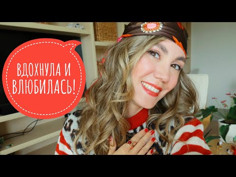 Видео: ВДОХНУЛА И ВЛЮБИЛАСЬ НАВСЕГДА! ❤️ АРОМАТЫ, КОТОРЫЕ НЕ ЗАБЫТЬ! ❤️