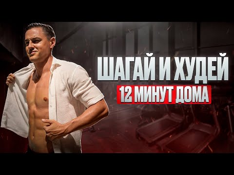 Видео: Лучший способ похудеть дома: стройное тело без диет и зала