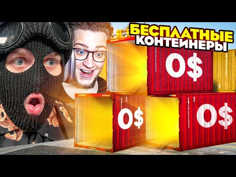 Видео: ПРОУЧИЛ БЕДНОСТЬ НА КОНТЕЙНЕРАХ И ОТКРЫЛ БЕСПЛАТНО 3 КОНТЕЙНЕРА БЕЗ ДОНАТА НА GTA 5 RP!