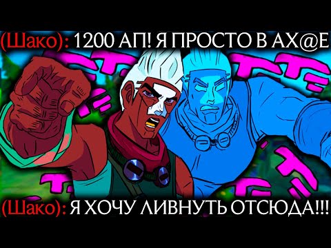 Видео: Экко - 1200 АП НА 30 МИНУТЕ!! МИРОВОЙ РЕКОРД!! | Лига легенд Экко | League of Legends