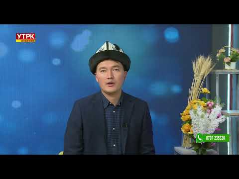 Видео: Көл Таңы 30 10 2025