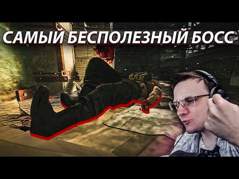 Видео: БОСС В КОТОРОМ НИЧЕГО НЕТ!  EFT Dunduk