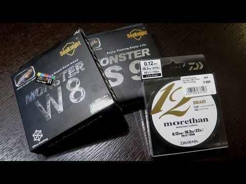 Видео: Плетеные шнуры: Seaknight Monster и Daiwa Morethan.