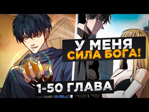 Видео: ОНА ПРЕДАЛА ЕГО... НО ОН ВЕРНУЛСЯ ВО ВРЕМЕНИ С СИЛОЙ БОГА БОГАТСТВА! | ОЗВУЧКА МАНГИ ГЛАВЫ 1–50
