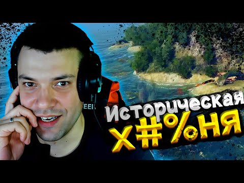 Видео: DiNo ПРОВЁЛ УРОК ИСТОРИИ World of Sea Battle | WOSB Moment