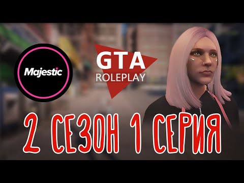 Видео: GTA Majestic - Промо EVO, GTA V Roleplay 🌽 | Чарли Басс | 2 сезон 1 серия