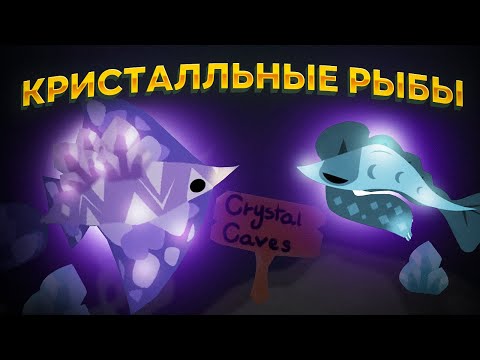 Видео: Cat Goes Fishing. РЫБЫ ИЗ КРИСТАЛЛЬНОЙ ПЕЩЕРЫ!