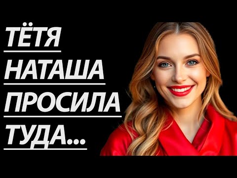 Видео: 🔥СОСЕДКА В ТОТ ВЕЧЕР НЕ УДЕРЖАЛАСЬ... - Истории из жизни, Любовные истории, Аудиорассказы