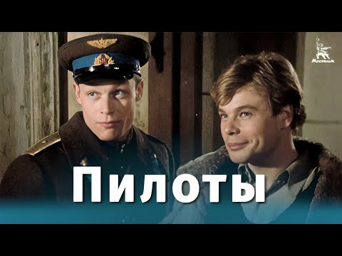 Видео: Пилоты (драма, реж. Игорь Битюков, Отакар Фука, 1988 г.)