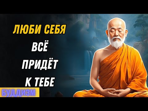 Видео: Это последнее видео, которое вам когда-либо понадобится, чтобы ПОЛЮБИТЬ СЕБЯ! | Буддизм