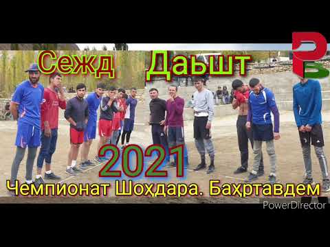 Видео: Сежд ат Даъшт