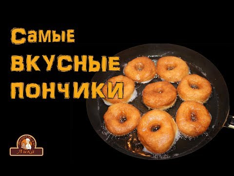 Видео: Рецепт самых вкусных и простых пончиков!