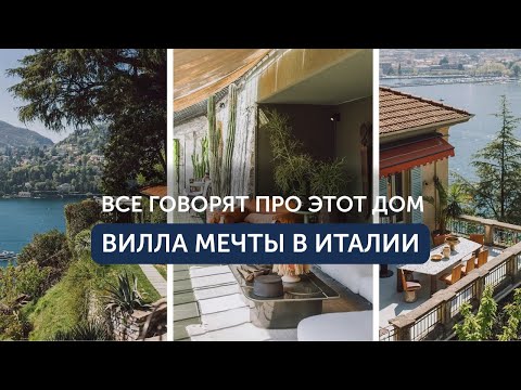Видео: Как выглядит дом мечты по версии одного из самых ярких итальянских брендов?