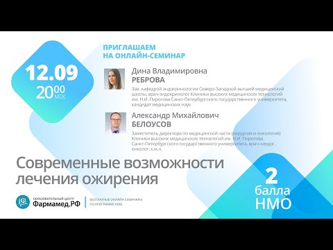 Видео: Современные возможности лечения ожирения