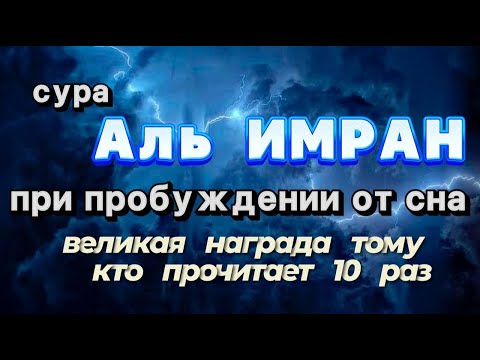 Видео: чтение Суры Аль-Имран. Избавление от долгов.Наделение богатством. защита вашего дома.ВЕЛИКАЯ НАГРАДА