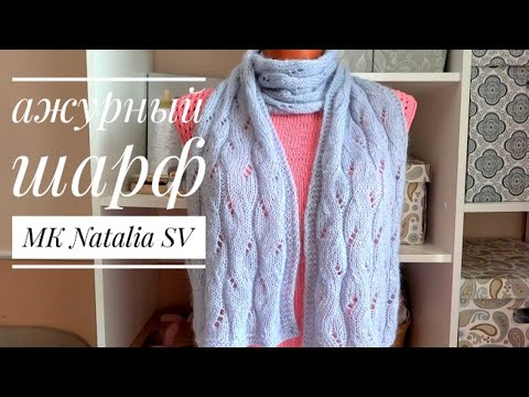 Видео: Ажурный, легкий шарф. Подробный мастер-класс.