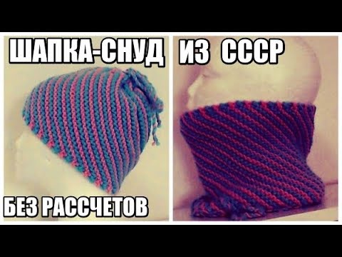 Видео: ШАПКА БЕЗ РАССЧЕТОВ НА ЛЮБОЙ РАЗМЕР// НАЗАД В  СССР