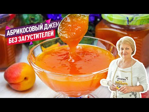 Видео: Без загустителей! Нежнейший Густой Абрикосовый джем. Очень вкусный и ароматный