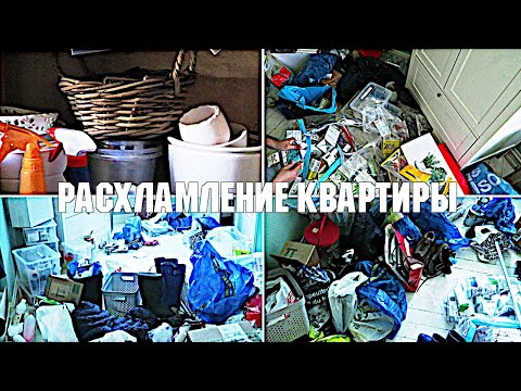 Видео: Расхламление квартиры: обувь, аксессуары, игрушки 🧹 Мотивация на уборку 2020-019 Убирайся со мной!