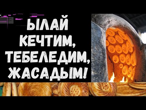 Видео: МУНУ АДАМ ГАНА ЖАСАЙТ!