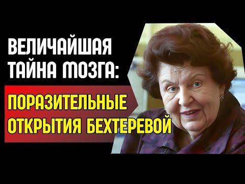 Видео: Будущее уже написано? Секрет вещих снов академика Бехтеревой