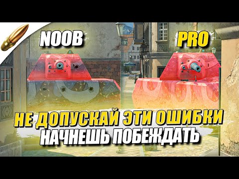 Видео: СЕКРЕТЫ ДЛЯ ПОБЕДЫ | Как стать СТАТИСТОМ №3 — Tanks Blitz / Блиц — Blitz Обучение
