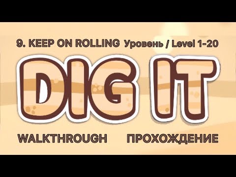 Видео: Dig it! 9. KEEP ON ROLLING. 1-20 Уровень / Level. Прохождение / Walkthrough.