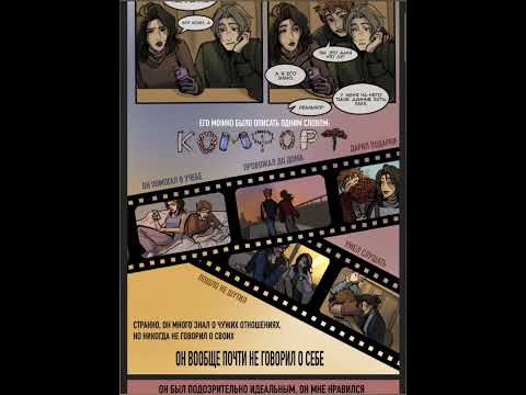 Видео: Озвучка руманги "Осколки снов" 9 глава