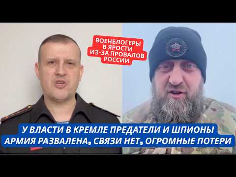 Видео: "Шойгу, как тебе спится? В армии нет связи, огромные потери!" Z-блогеры в ярости от провалов Кремля