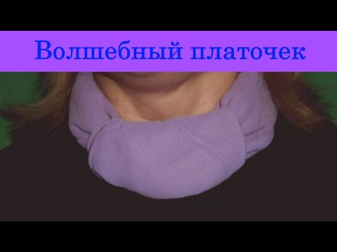 Видео: КАК БЫСТРО И КРАСИВО ЗАВЯЗАТЬ ШЕЙНЫЙ ПЛАТОК на возрастную шею